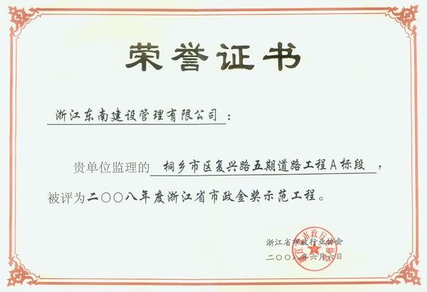 桐鄉(xiāng)市區(qū)復(fù)興路五期道路工程A標(biāo)段（浙江省市政金獎(jiǎng)示范工程）